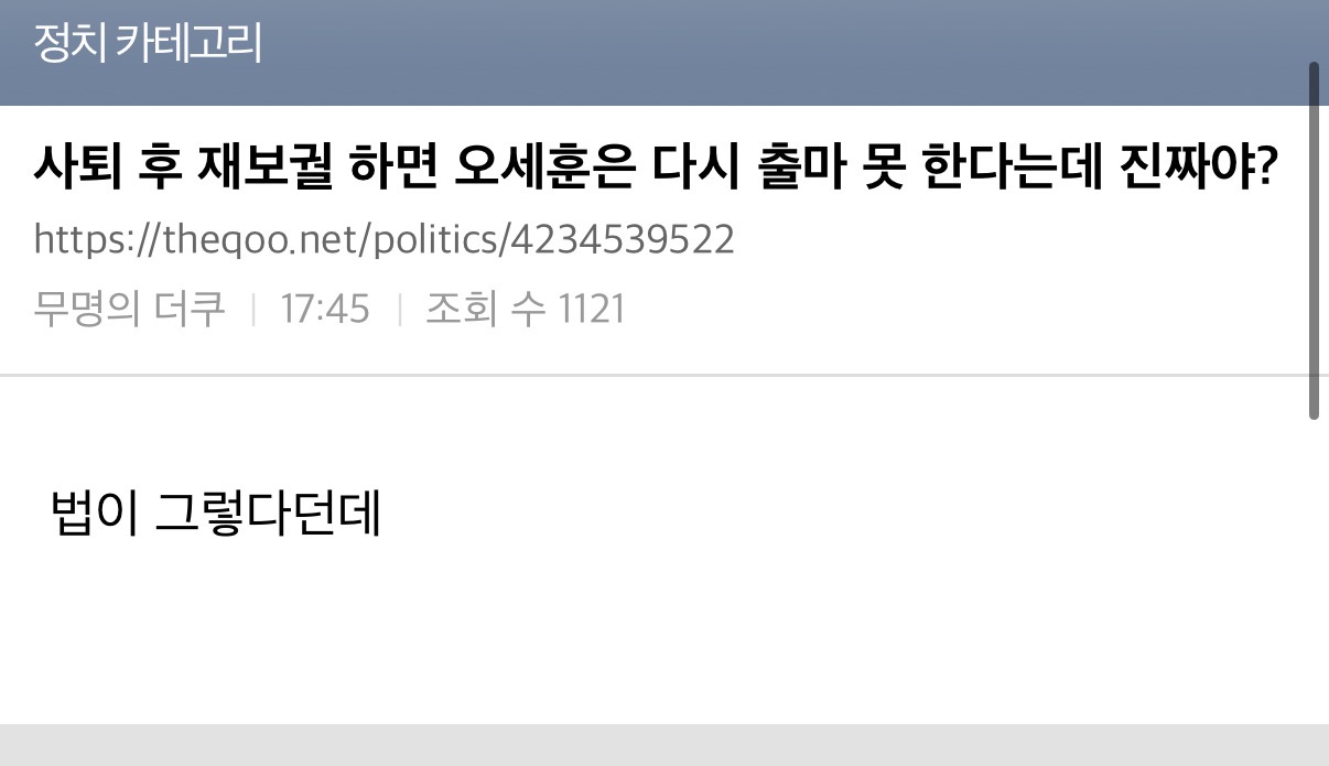 사퇴 후 재보궐 하면 오세훈은 다시 출마 못 한다는데 진짜야?