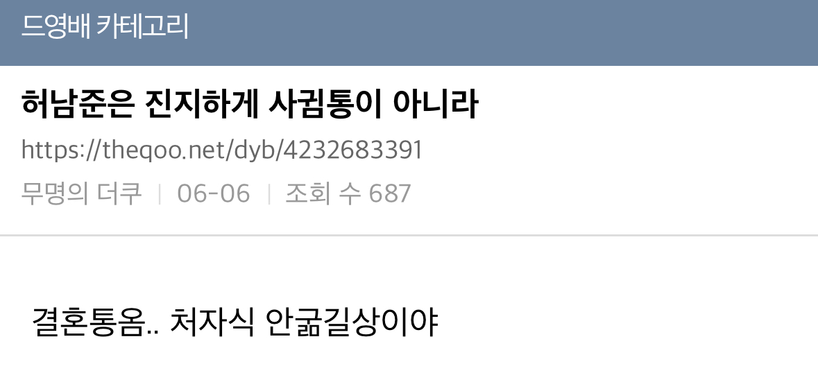 허남준은 진지하게 사귐통이 아니라 결혼통옴..