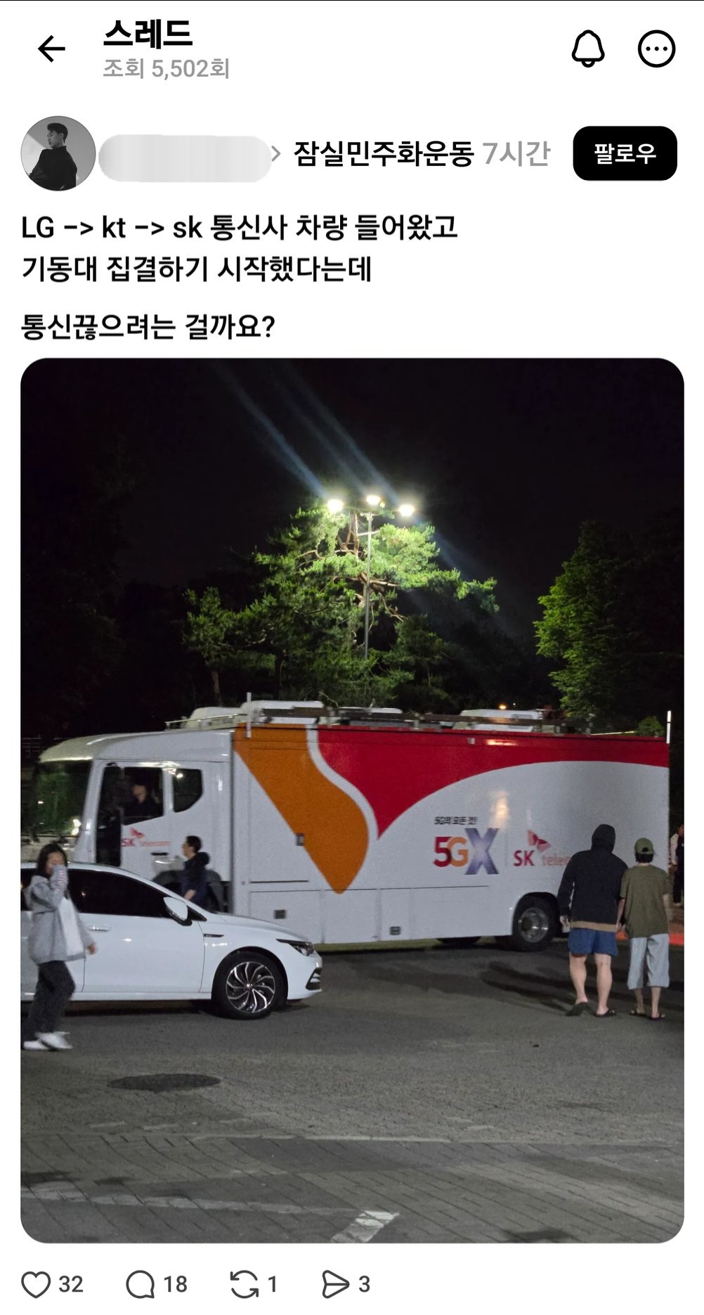 어질어질한 스레드 근황.jpg