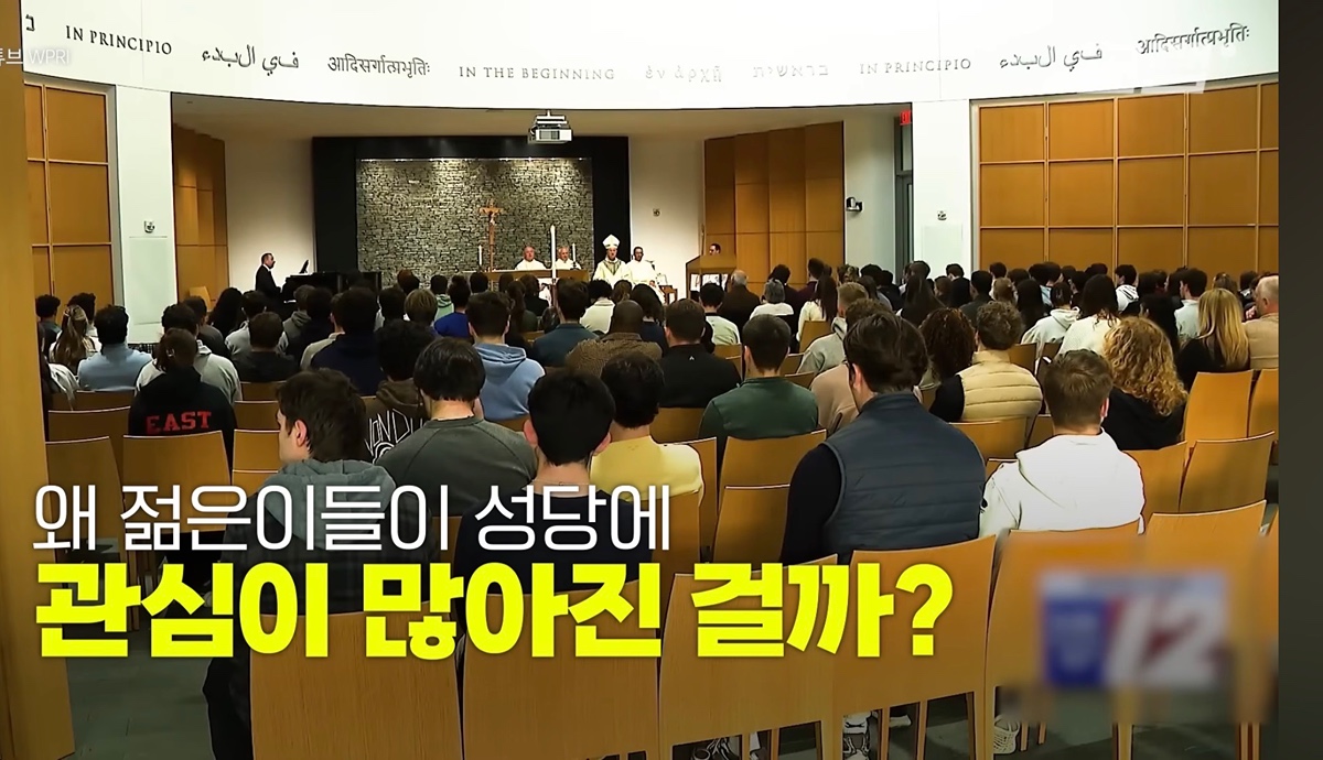 요즘 미국에서 붐이라는 천주교