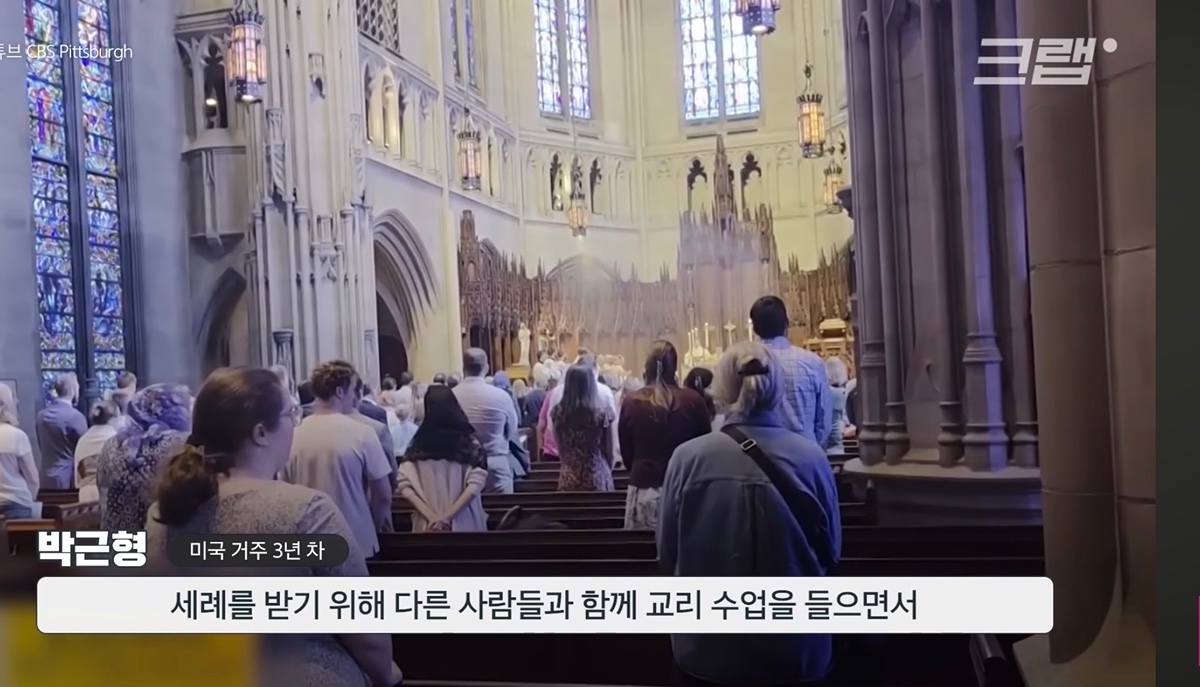 요즘 미국에서 붐이라는 천주교