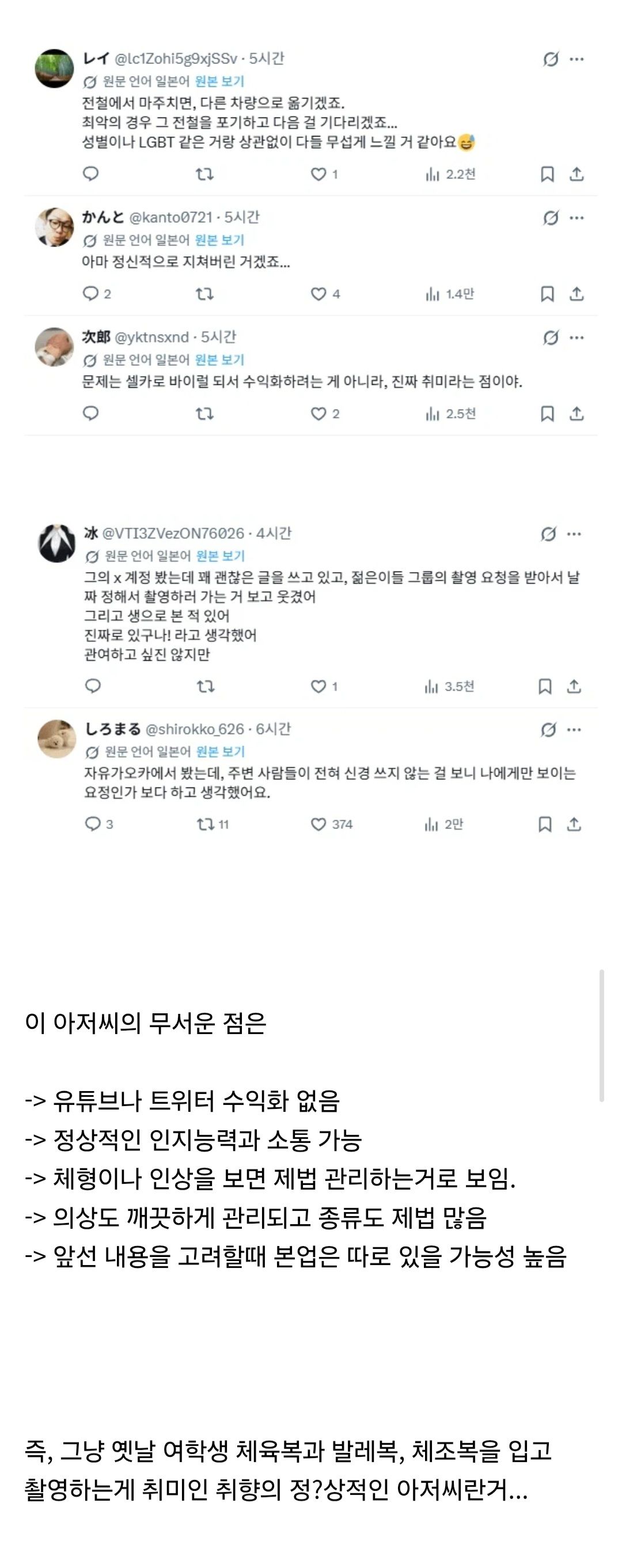 혐) 일본에서 자주 목격되는 아저씨.jpg