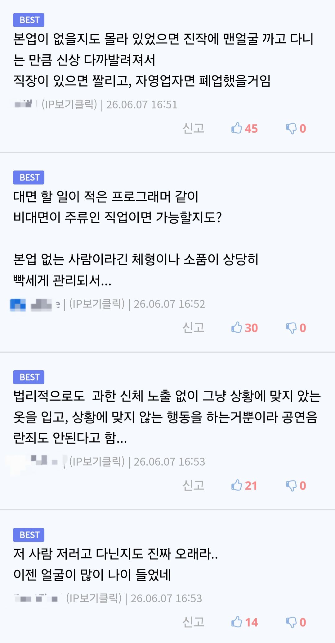 혐) 일본에서 자주 목격되는 아저씨.jpg