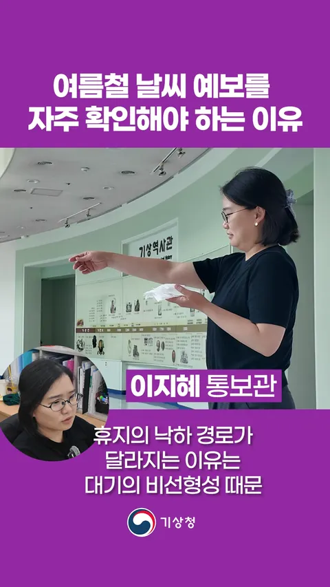 기상청)여름철 날씨예보를 자주 확인해야 하는 이유