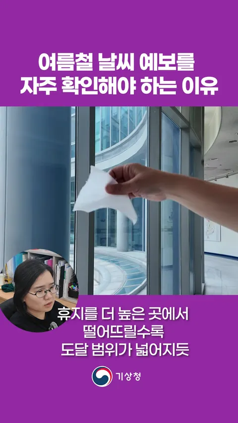 기상청)여름철 날씨예보를 자주 확인해야 하는 이유