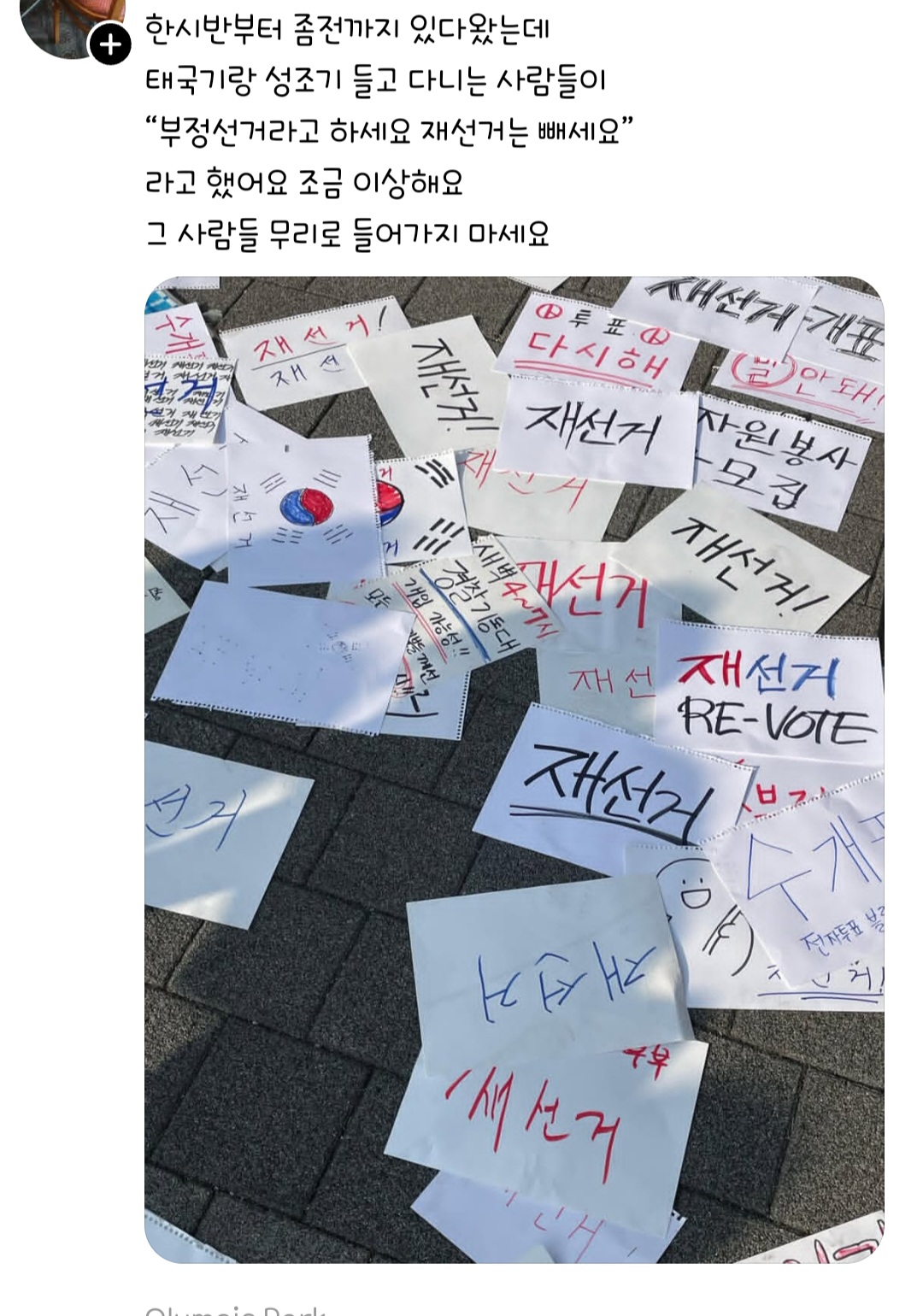 잠실 올공 시위 현재상황