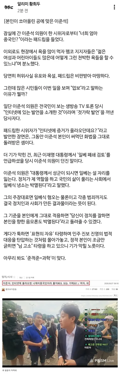 황희두) 본인이 쏘아올린 공에 맞은 이준석