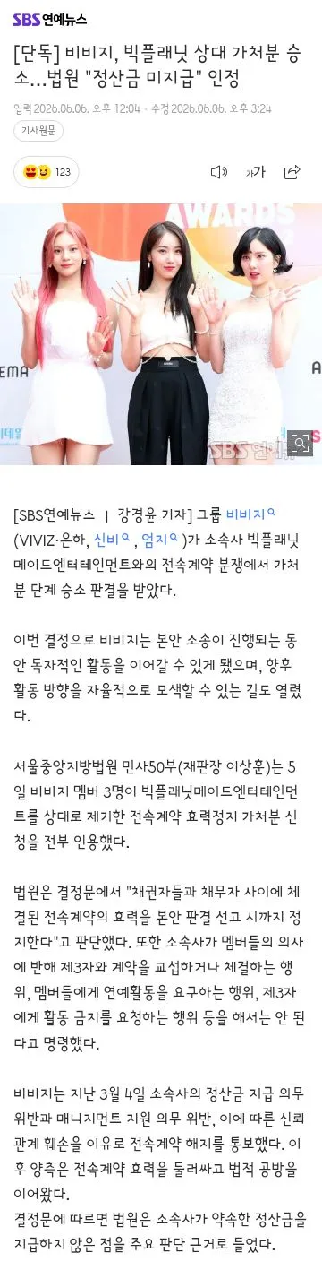 비비지, 빅플래닛 상대 가처분 승소…법원 '정산금 미지급' 인정