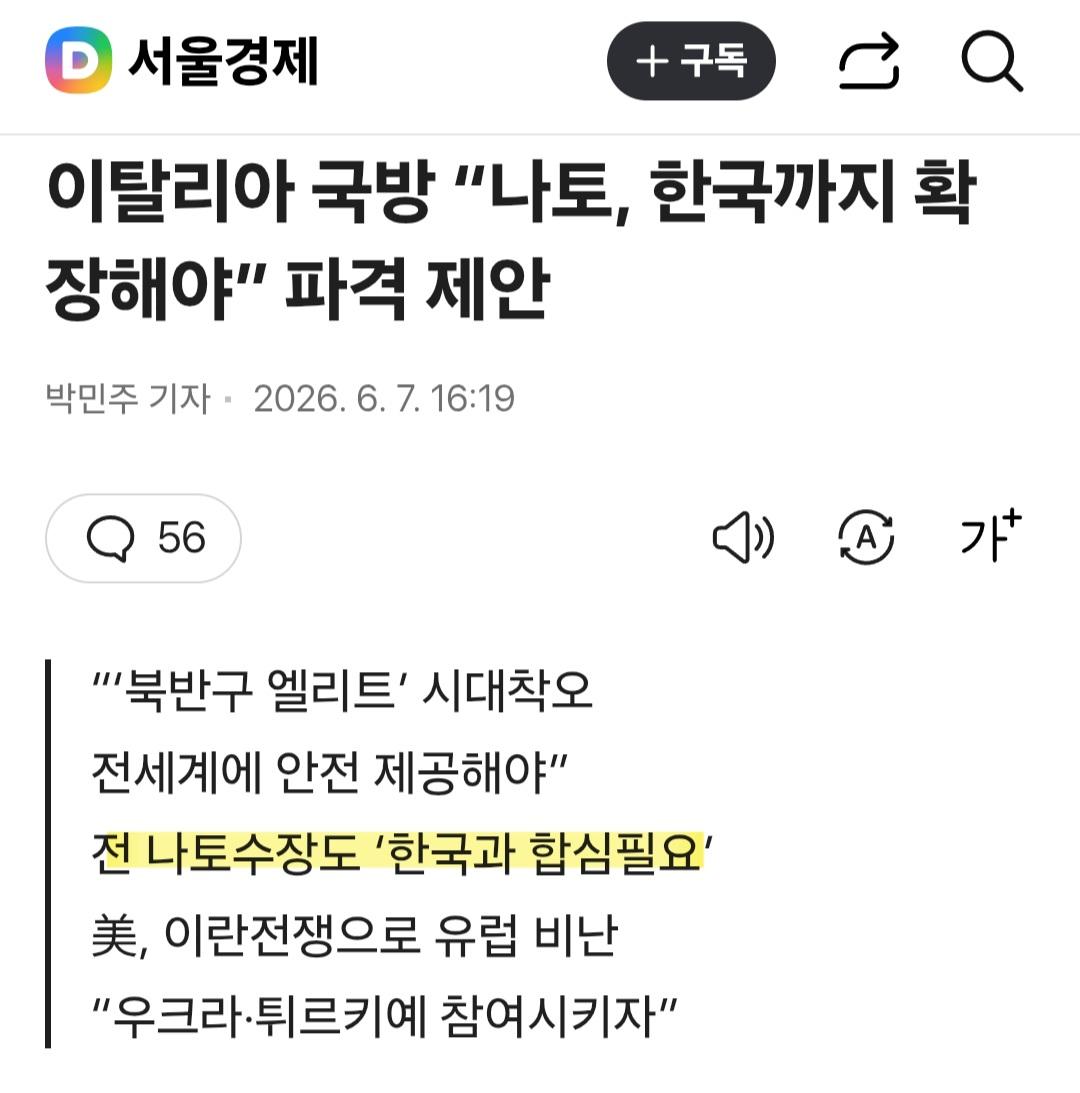 나토...한국까지 가입시켜야 주장...