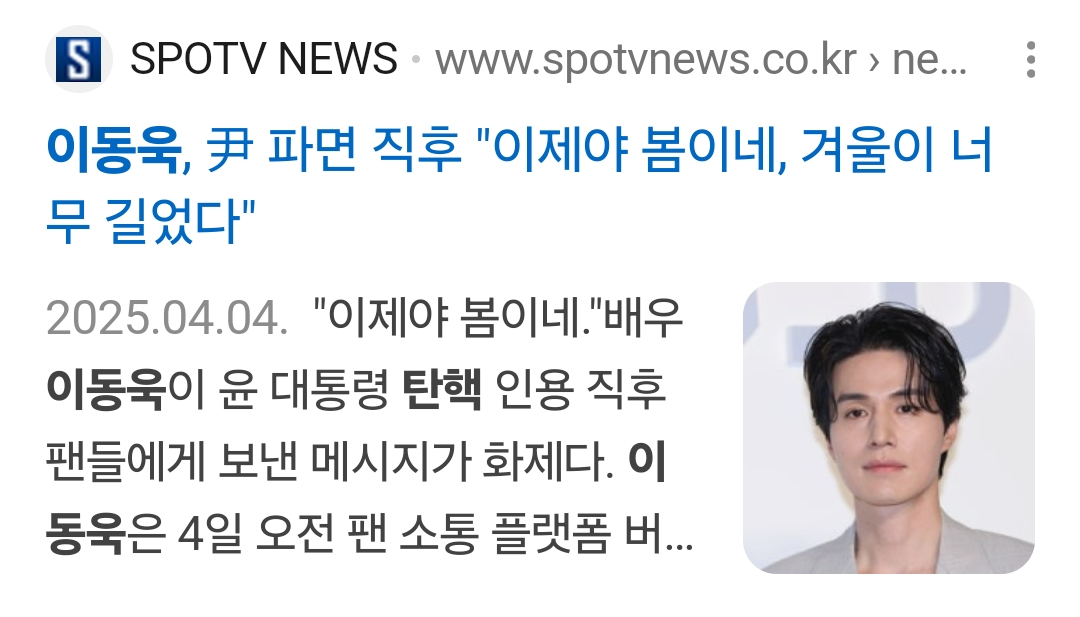 극우들한테 테러당하는 이동욱 인스타 근황......