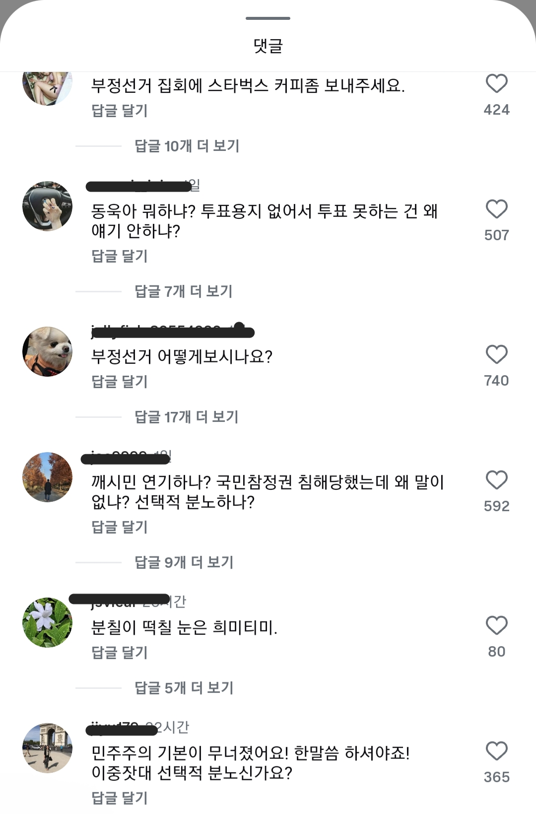 극우들한테 테러당하는 이동욱 인스타 근황......