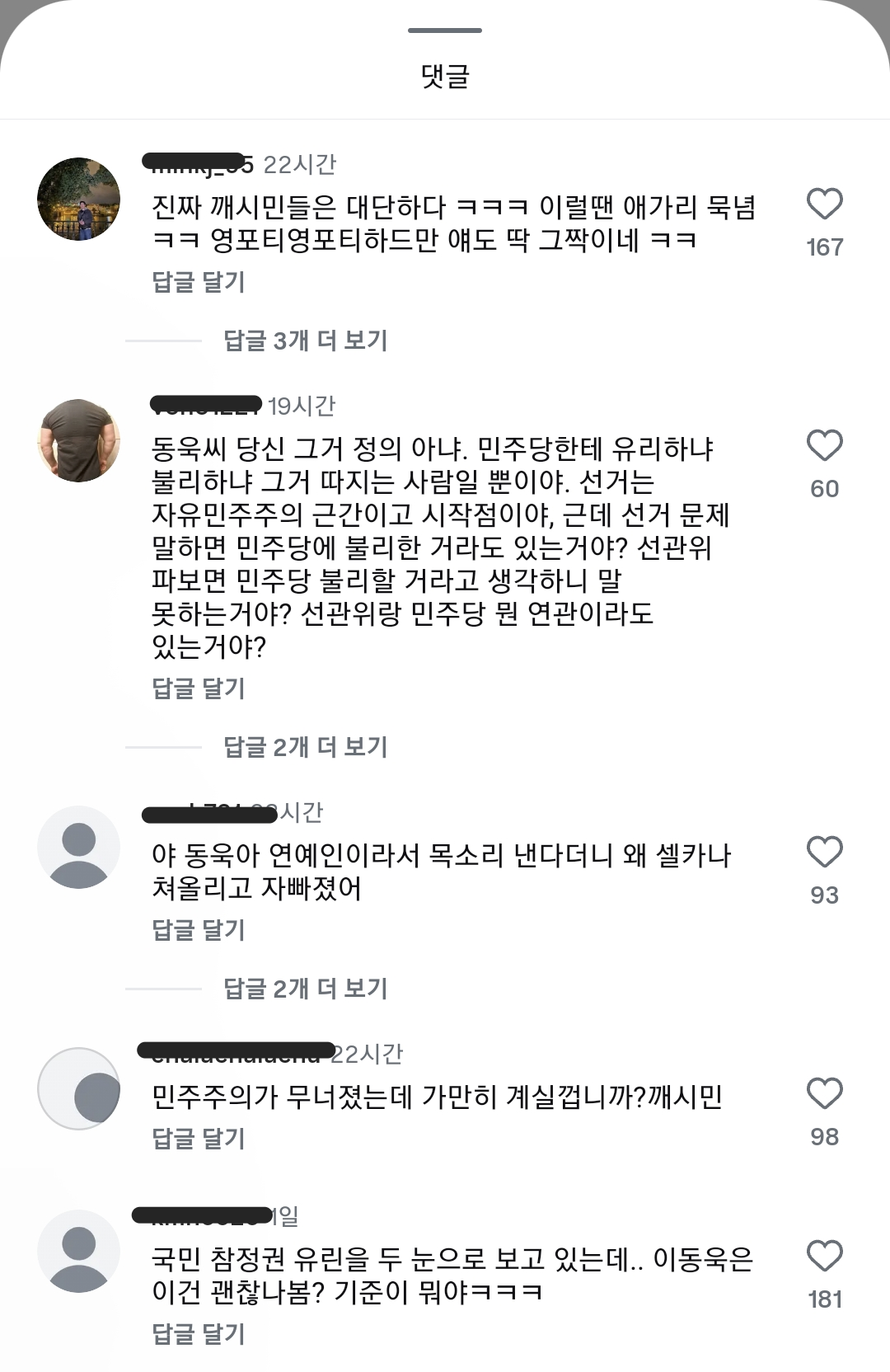 극우들한테 테러당하는 이동욱 인스타 근황......