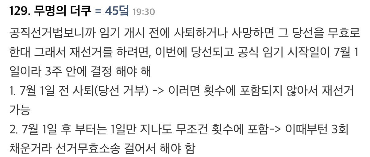 사퇴 후 재보궐 하면 오세훈은 다시 출마 못 한다는데 진짜야?