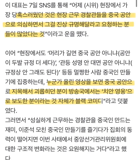 '말투가 왜'...잠실개표소 시위에 중국인 경찰? 알고보니 '치안 영웅'