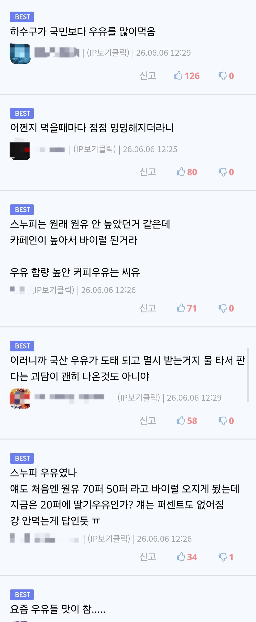 요즘 커피우유가 맛없게 변한 이유.jpg