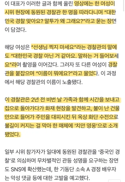 '말투가 왜'...잠실개표소 시위에 중국인 경찰? 알고보니 '치안 영웅'