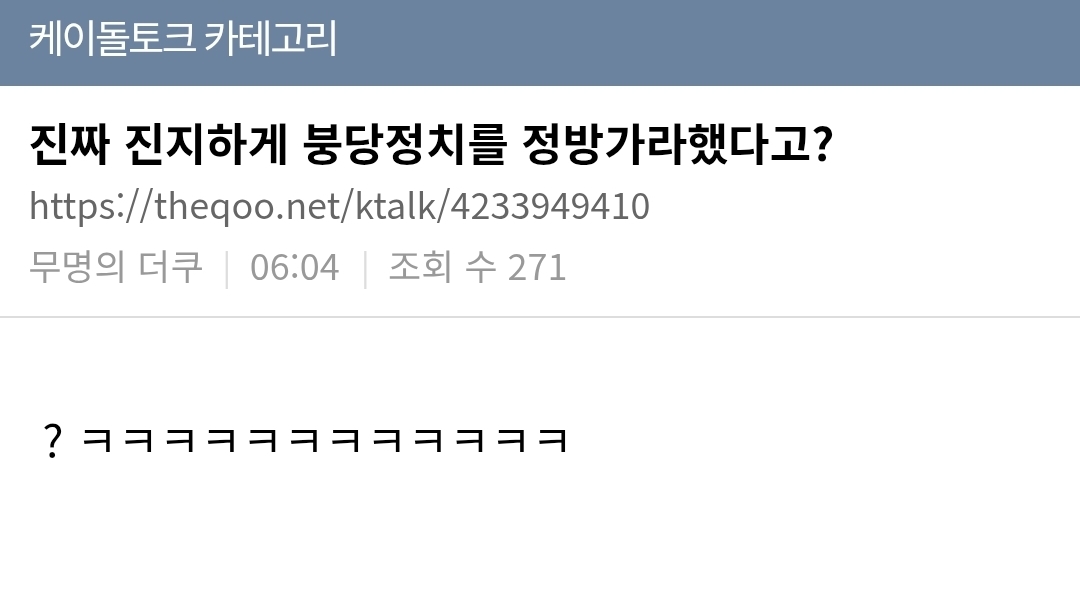 케톡에서 정방가라고 한 사유 모음