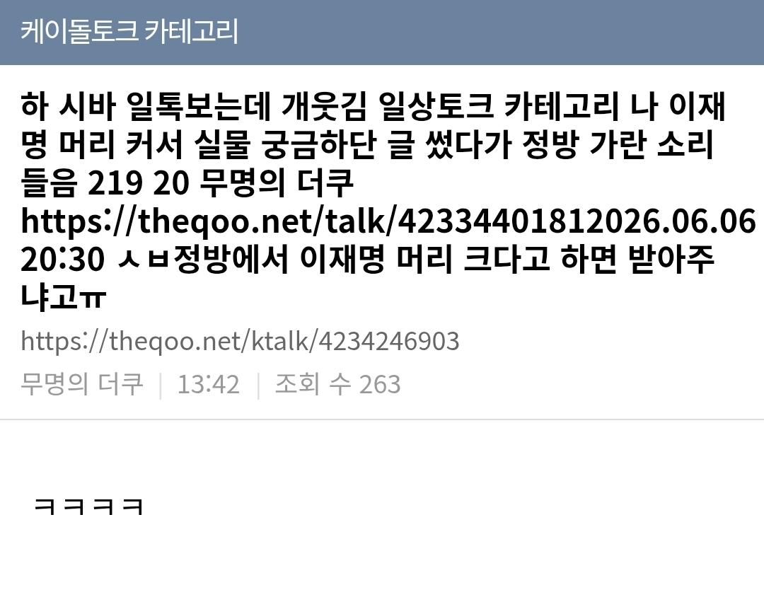 케톡에서 정방가라고 한 사유 모음