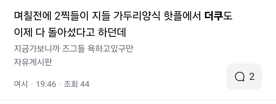 더쿠 이야기지만 더쿠만 몰랐던 이슈