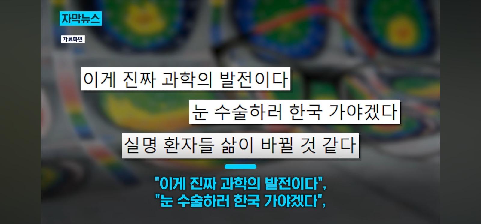 살아있는 인공각막 만드는데 성공