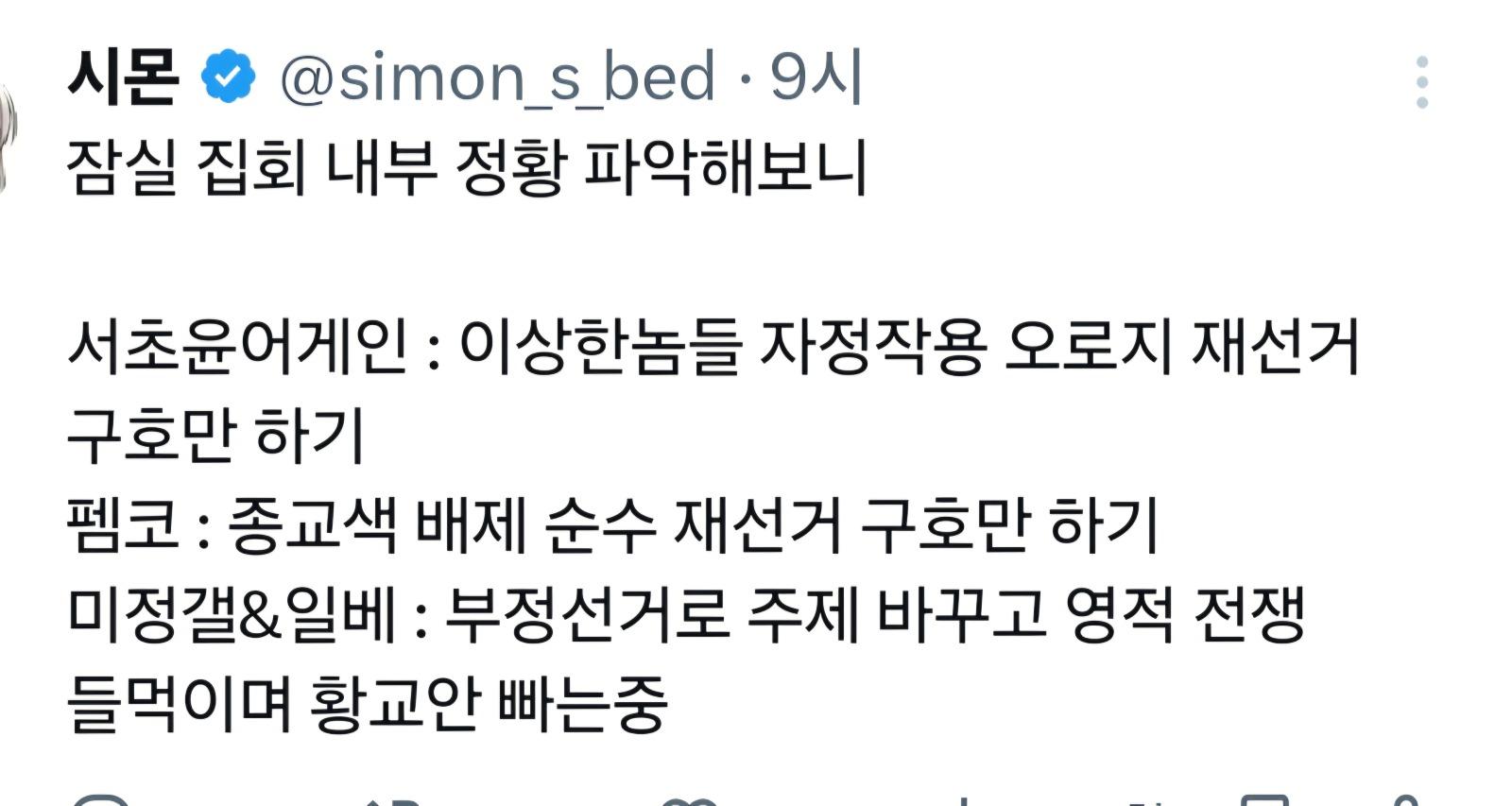 잠실 집회 내부 정황