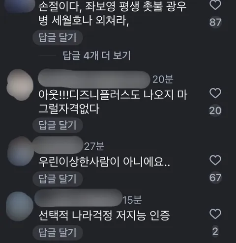 배우 박보영을 향한 쓰레기 댓글들이 넘쳐 납니다