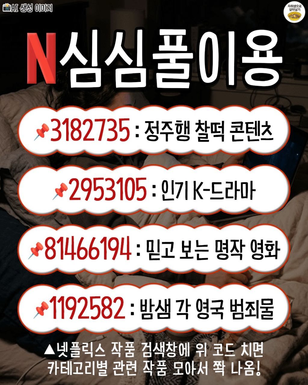 넷플릭스 볼때 이거 알면 개이득
