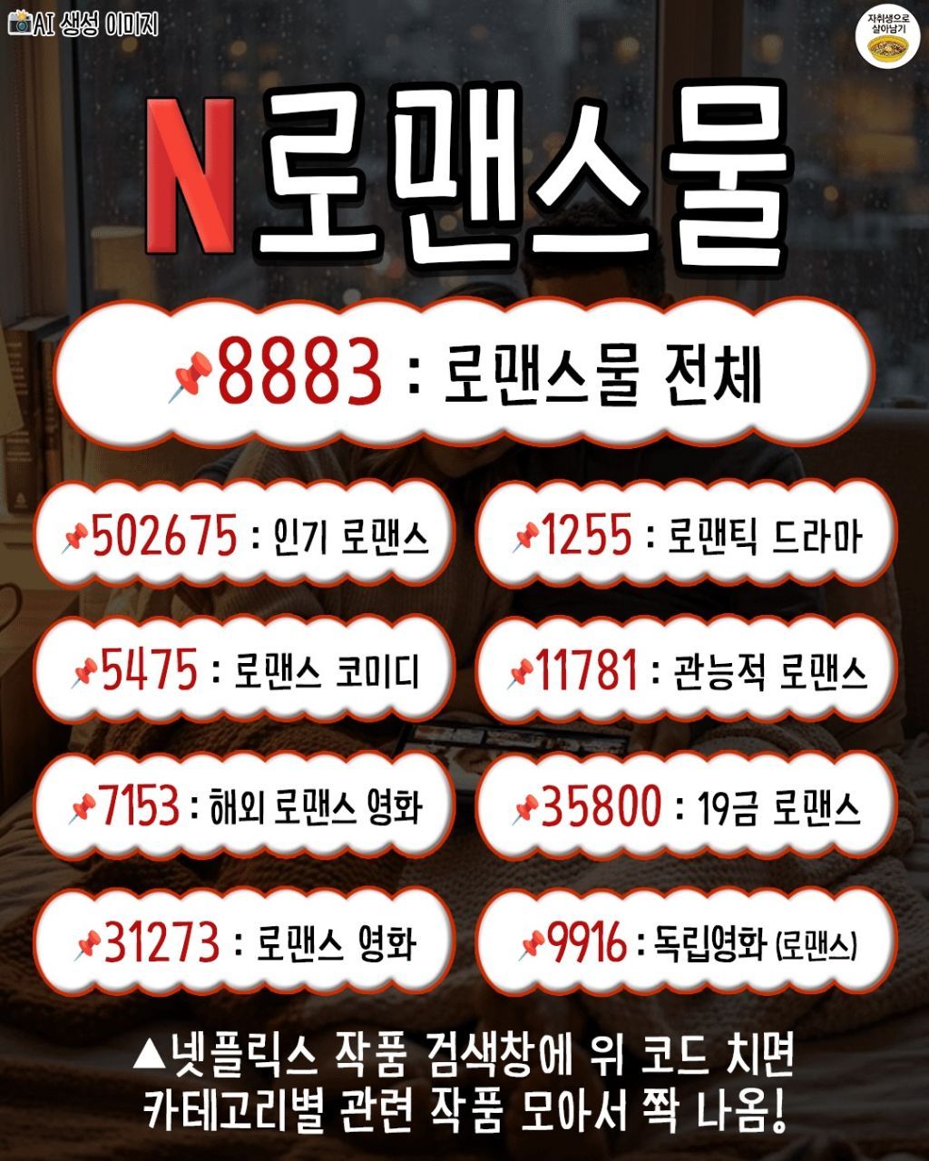넷플릭스 볼때 이거 알면 개이득