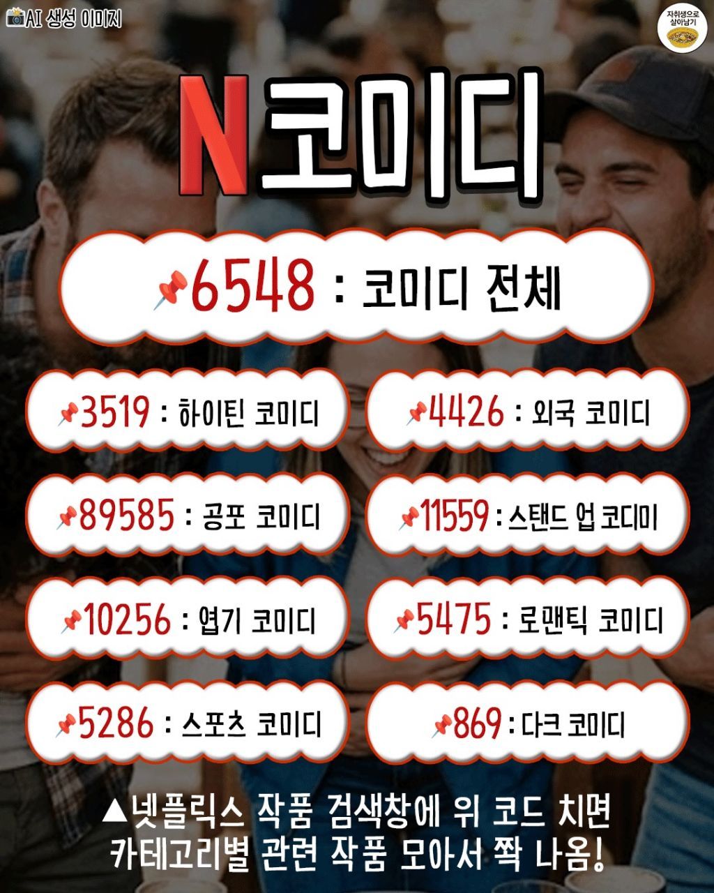 넷플릭스 볼때 이거 알면 개이득