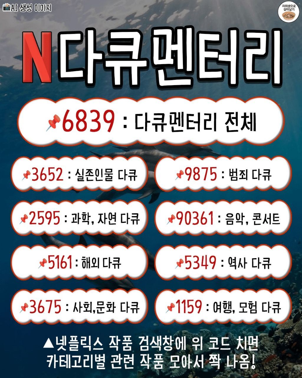 넷플릭스 볼때 이거 알면 개이득