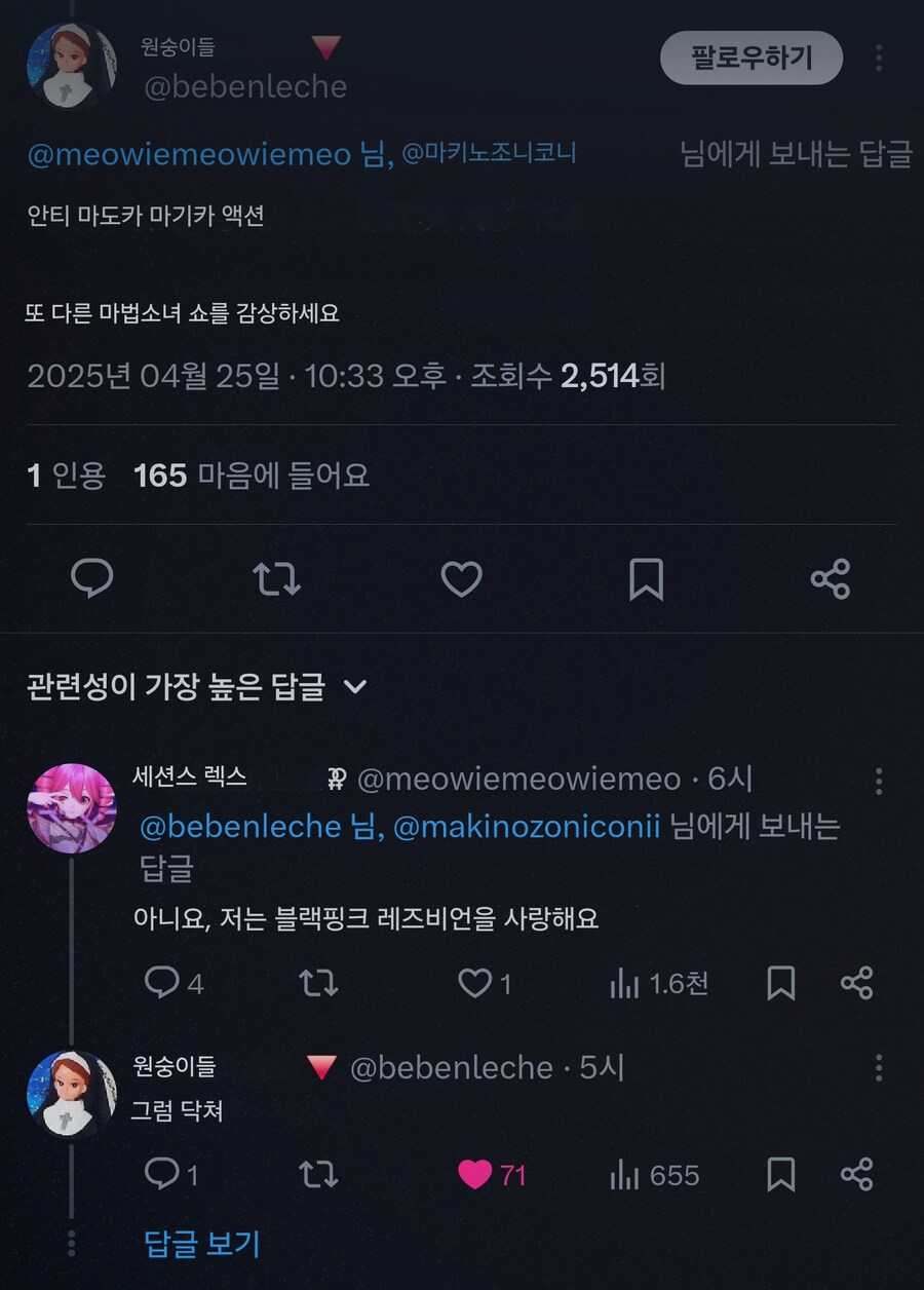 마법소녀 글 올리면 나오는 양덕찐따들