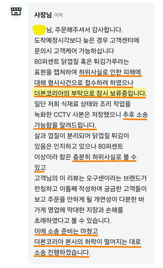 본사 허락 받으면 고소합니다