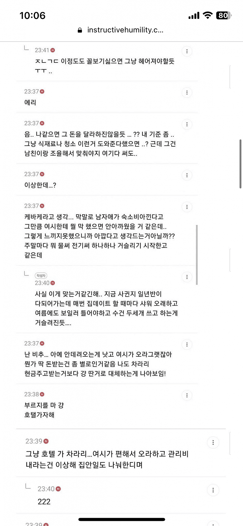 남친이 관리비 안내서 빡친 여시