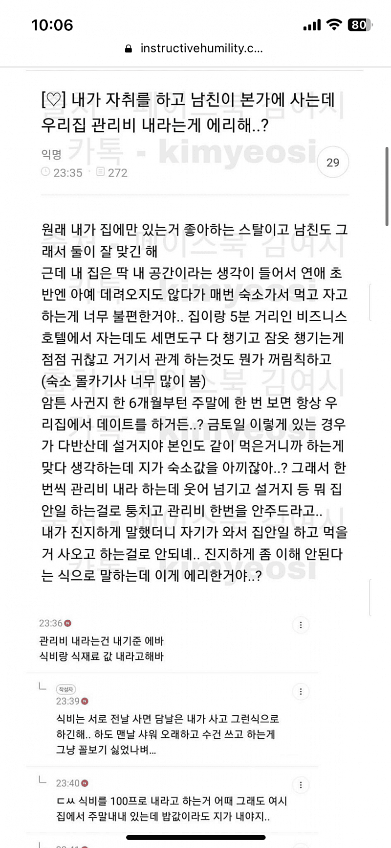 남친이 관리비 안내서 빡친 여시