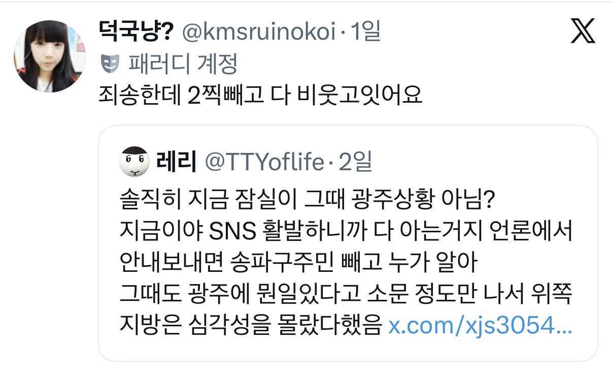 솔직히 지금 잠실이 그때 광주상황 아님?지금이야 SNS 활발하니까 다 아는거지 언론에서 안내 보내면 송파구주민 빼고 누가 알아.twt