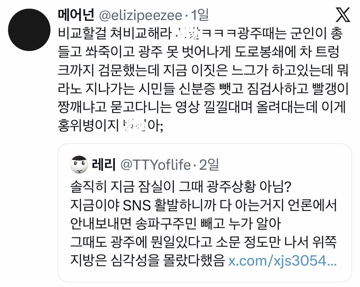 솔직히 지금 잠실이 그때 광주상황 아님?지금이야 SNS 활발하니까 다 아는거지 언론에서 안내 보내면 송파구주민 빼고 누가 알아.twt