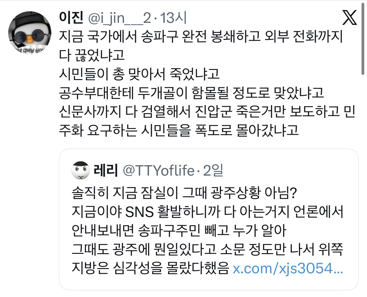솔직히 지금 잠실이 그때 광주상황 아님?지금이야 SNS 활발하니까 다 아는거지 언론에서 안내 보내면 송파구주민 빼고 누가 알아.twt