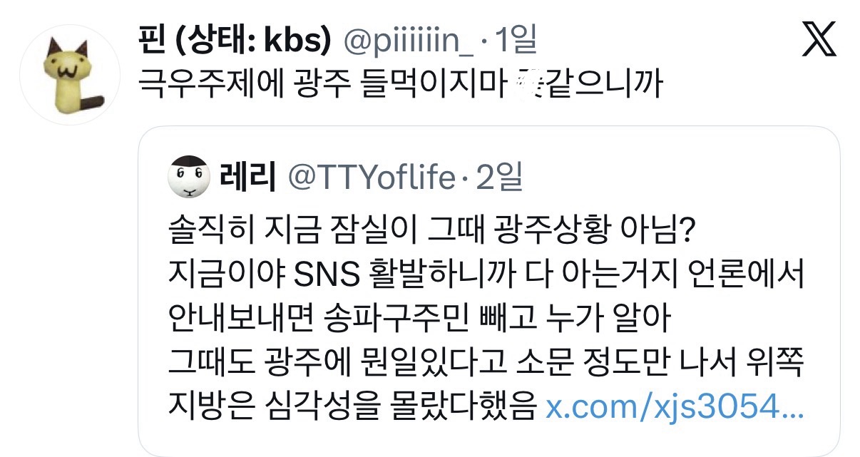 솔직히 지금 잠실이 그때 광주상황 아님?지금이야 SNS 활발하니까 다 아는거지 언론에서 안내 보내면 송파구주민 빼고 누가 알아.twt