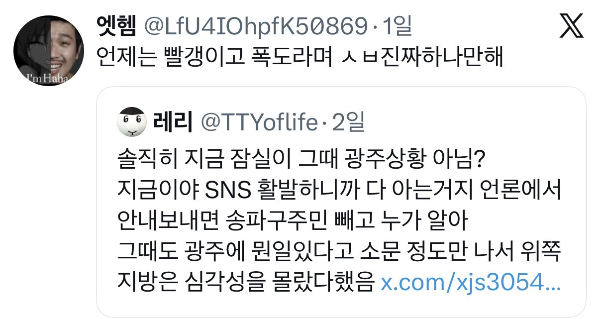 솔직히 지금 잠실이 그때 광주상황 아님?지금이야 SNS 활발하니까 다 아는거지 언론에서 안내 보내면 송파구주민 빼고 누가 알아.twt