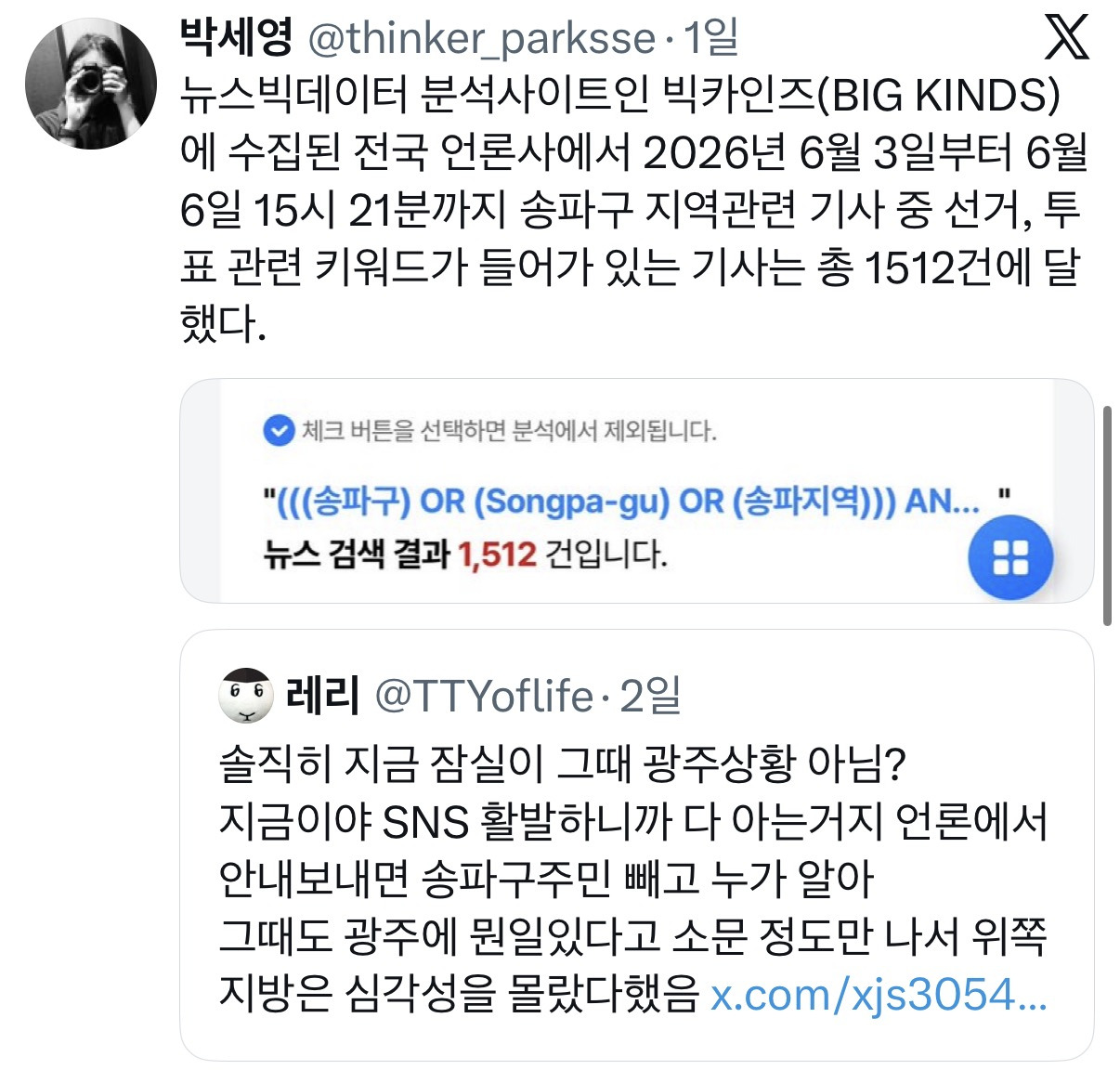 솔직히 지금 잠실이 그때 광주상황 아님?지금이야 SNS 활발하니까 다 아는거지 언론에서 안내 보내면 송파구주민 빼고 누가 알아.twt