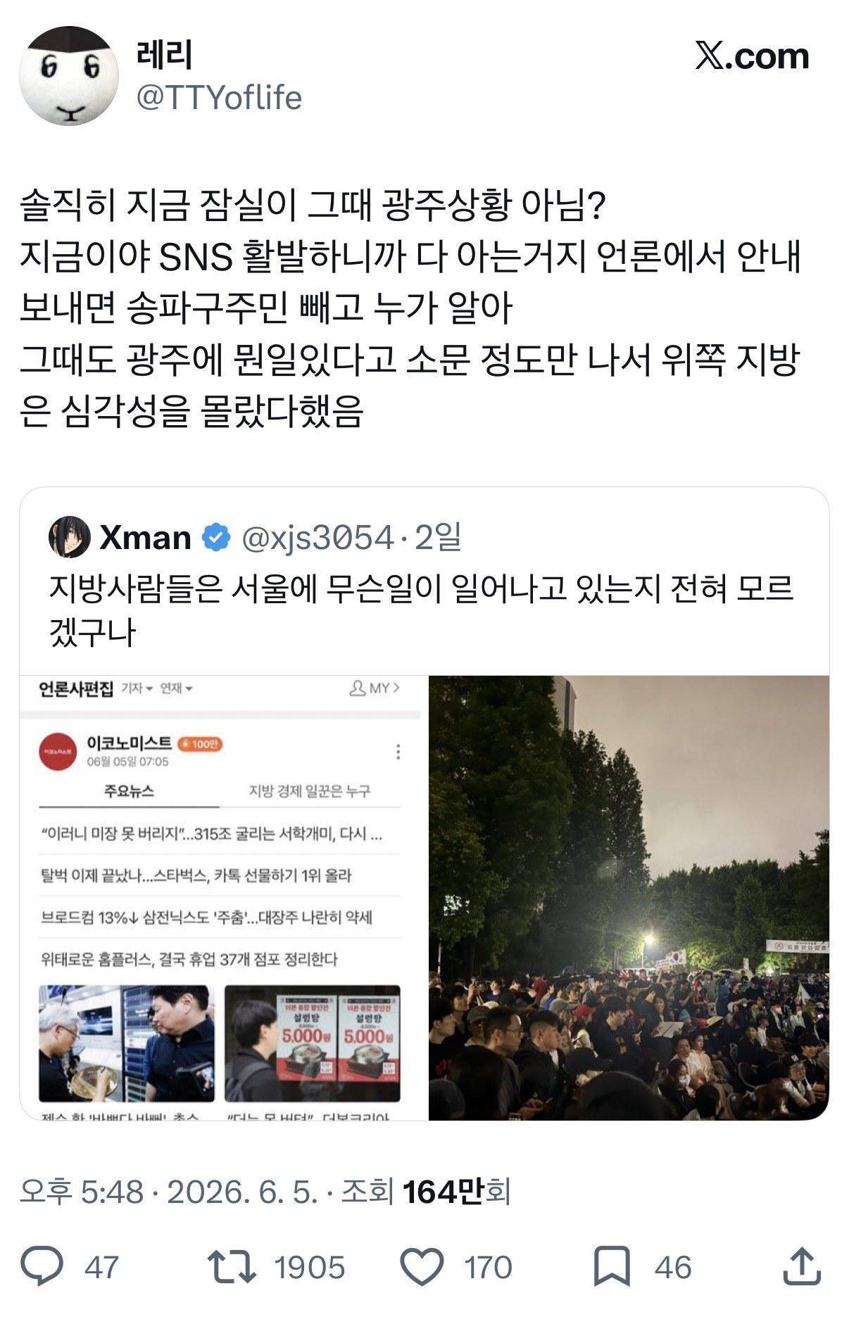 솔직히 지금 잠실이 그때 광주상황 아님?지금이야 SNS 활발하니까 다 아는거지 언론에서 안내 보내면 송파구주민 빼고 누가 알아.twt