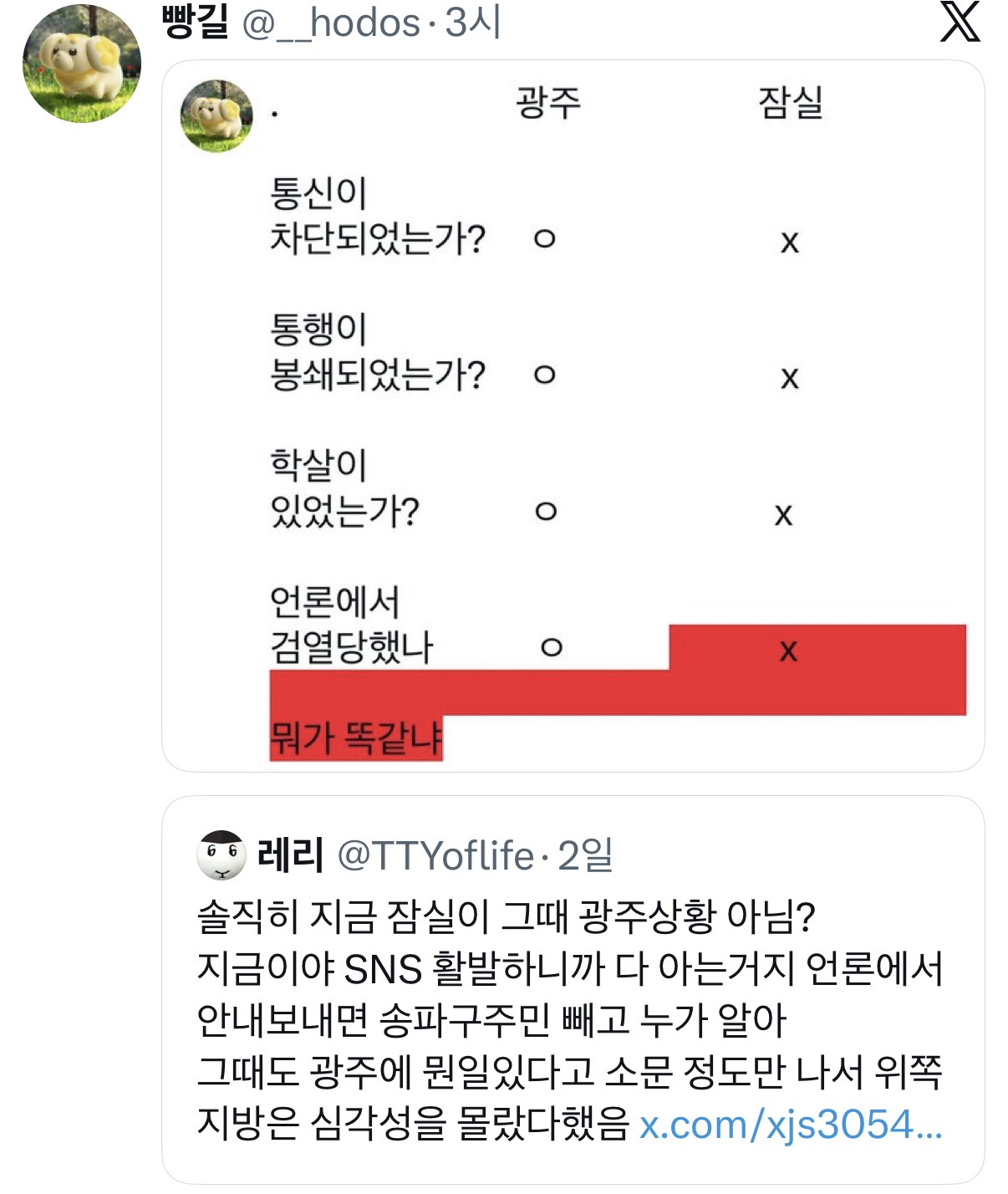 솔직히 지금 잠실이 그때 광주상황 아님?지금이야 SNS 활발하니까 다 아는거지 언론에서 안내 보내면 송파구주민 빼고 누가 알아.twt