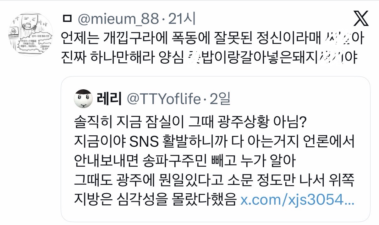 솔직히 지금 잠실이 그때 광주상황 아님?지금이야 SNS 활발하니까 다 아는거지 언론에서 안내 보내면 송파구주민 빼고 누가 알아.twt