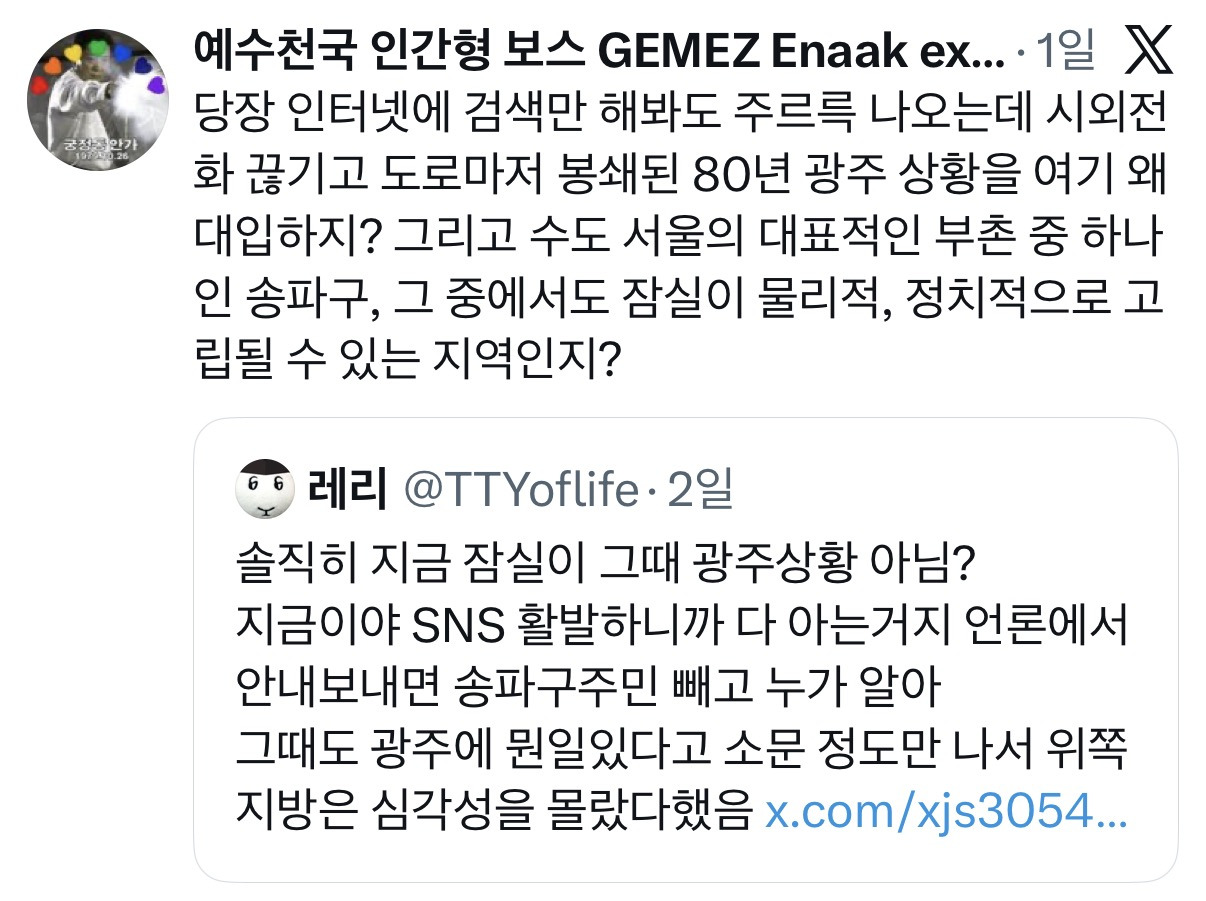 솔직히 지금 잠실이 그때 광주상황 아님?지금이야 SNS 활발하니까 다 아는거지 언론에서 안내 보내면 송파구주민 빼고 누가 알아.twt
