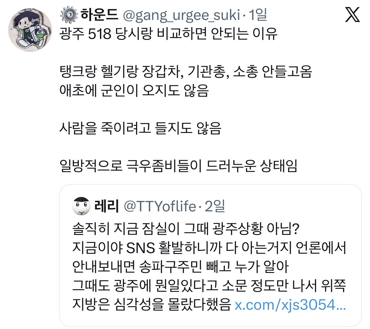 솔직히 지금 잠실이 그때 광주상황 아님?지금이야 SNS 활발하니까 다 아는거지 언론에서 안내 보내면 송파구주민 빼고 누가 알아.twt