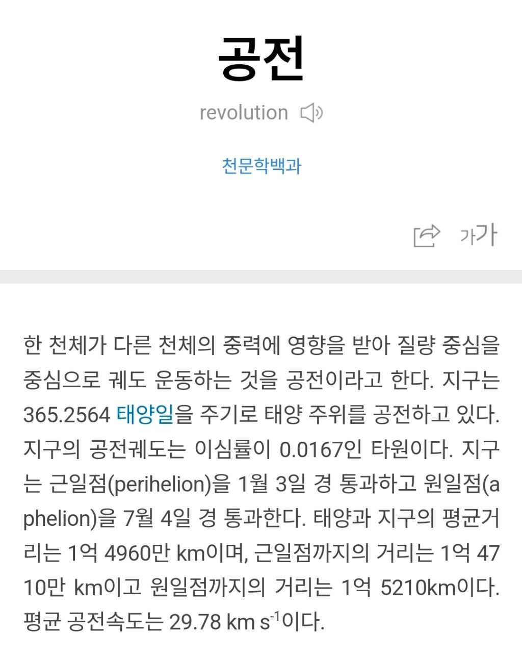 현재 전 세계에서 동시에 일어나고 있는 일.