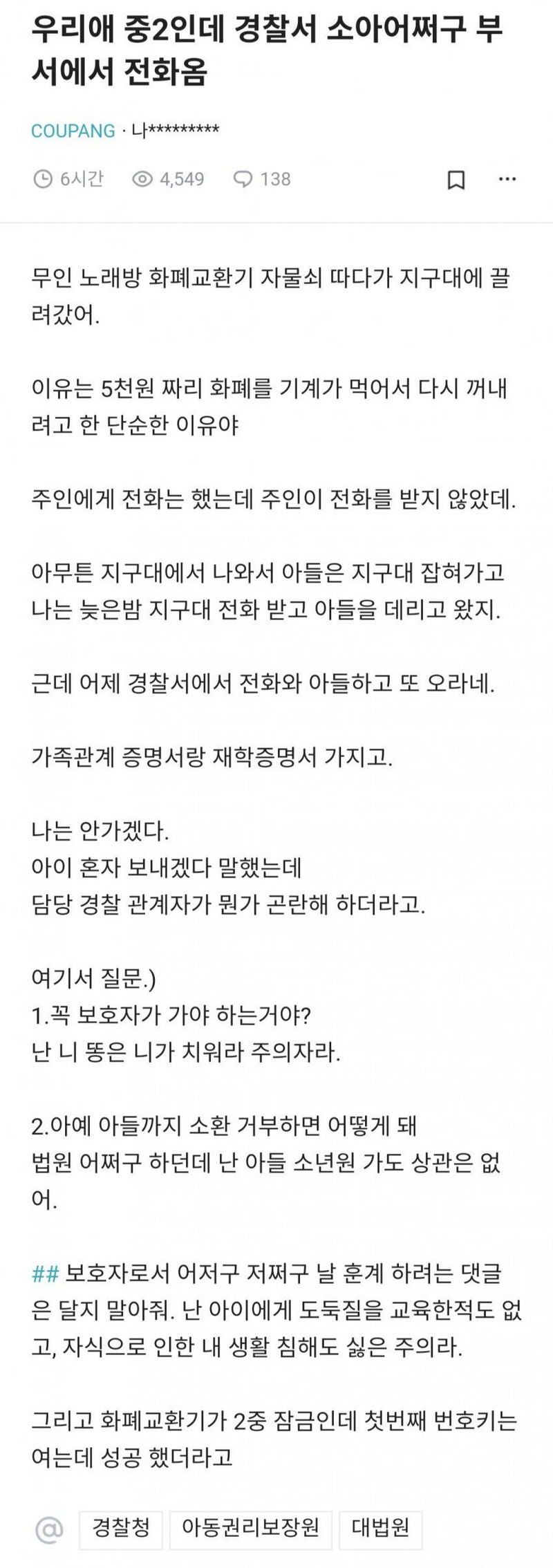 블라] 아들 중2인데 경찰서에서 연락옴.txt