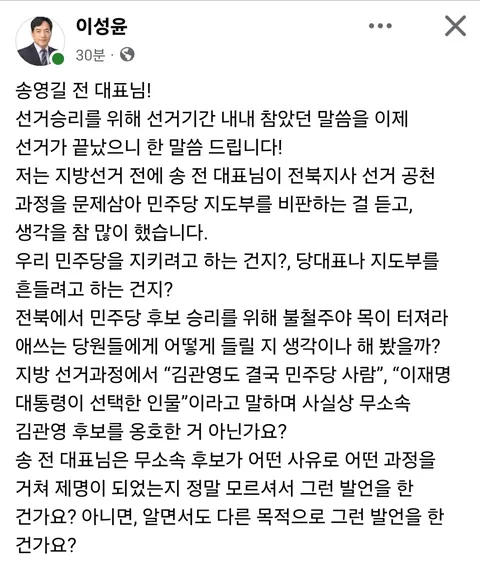 이성윤의원 페이스북