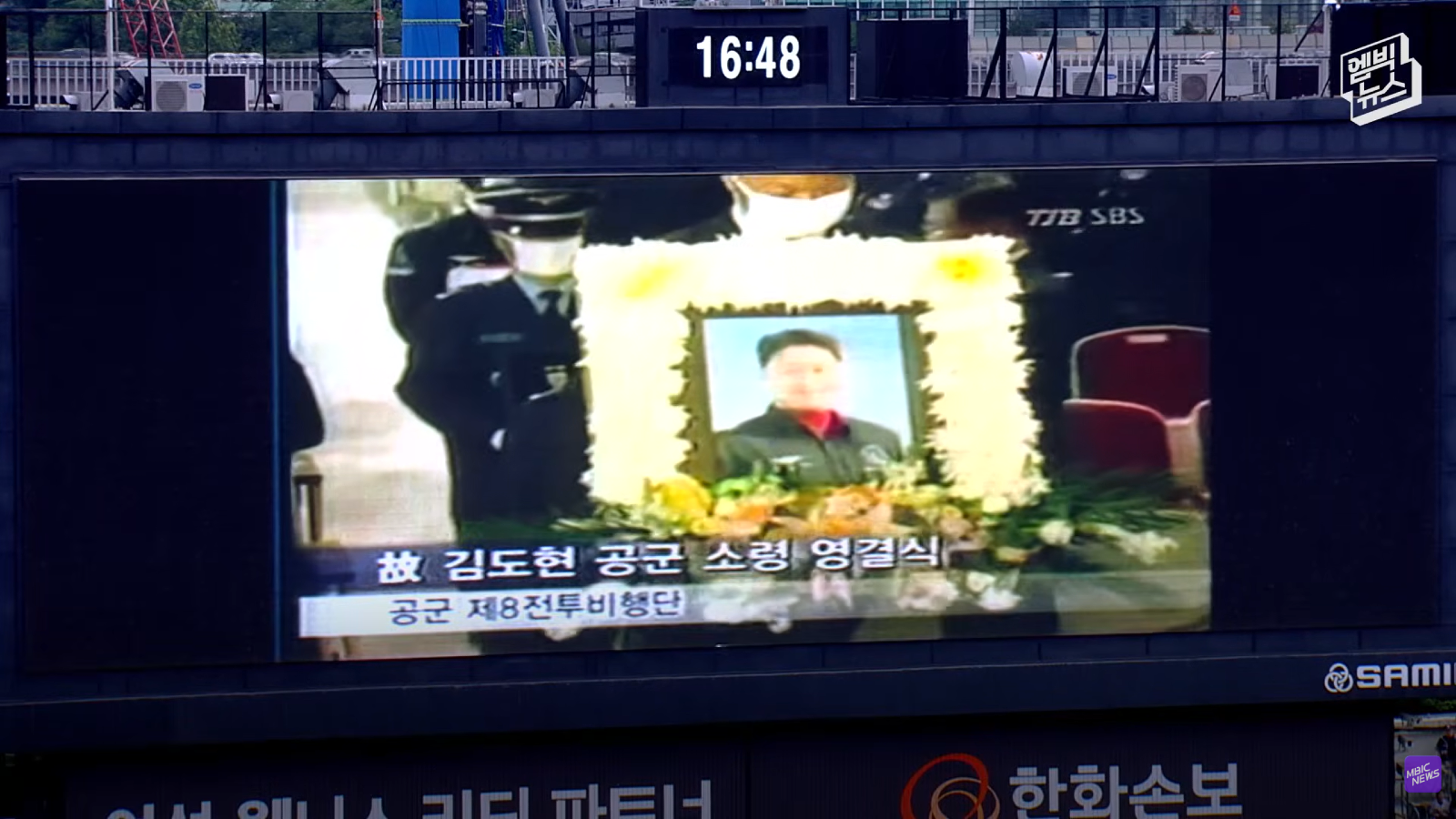 현충일에 야구장을 눈물바다로 만든 시구