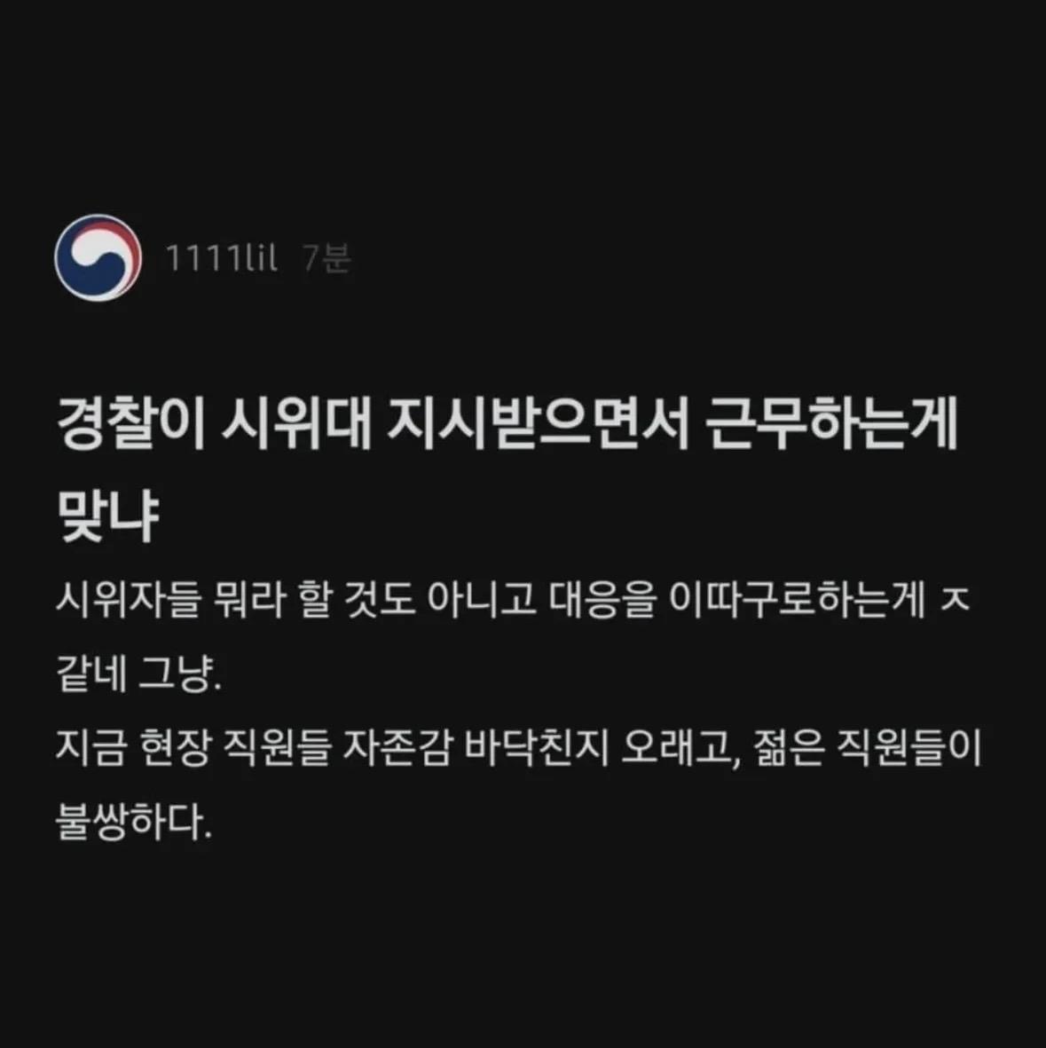 6.3 극우화운동(올공) 경찰들 시점